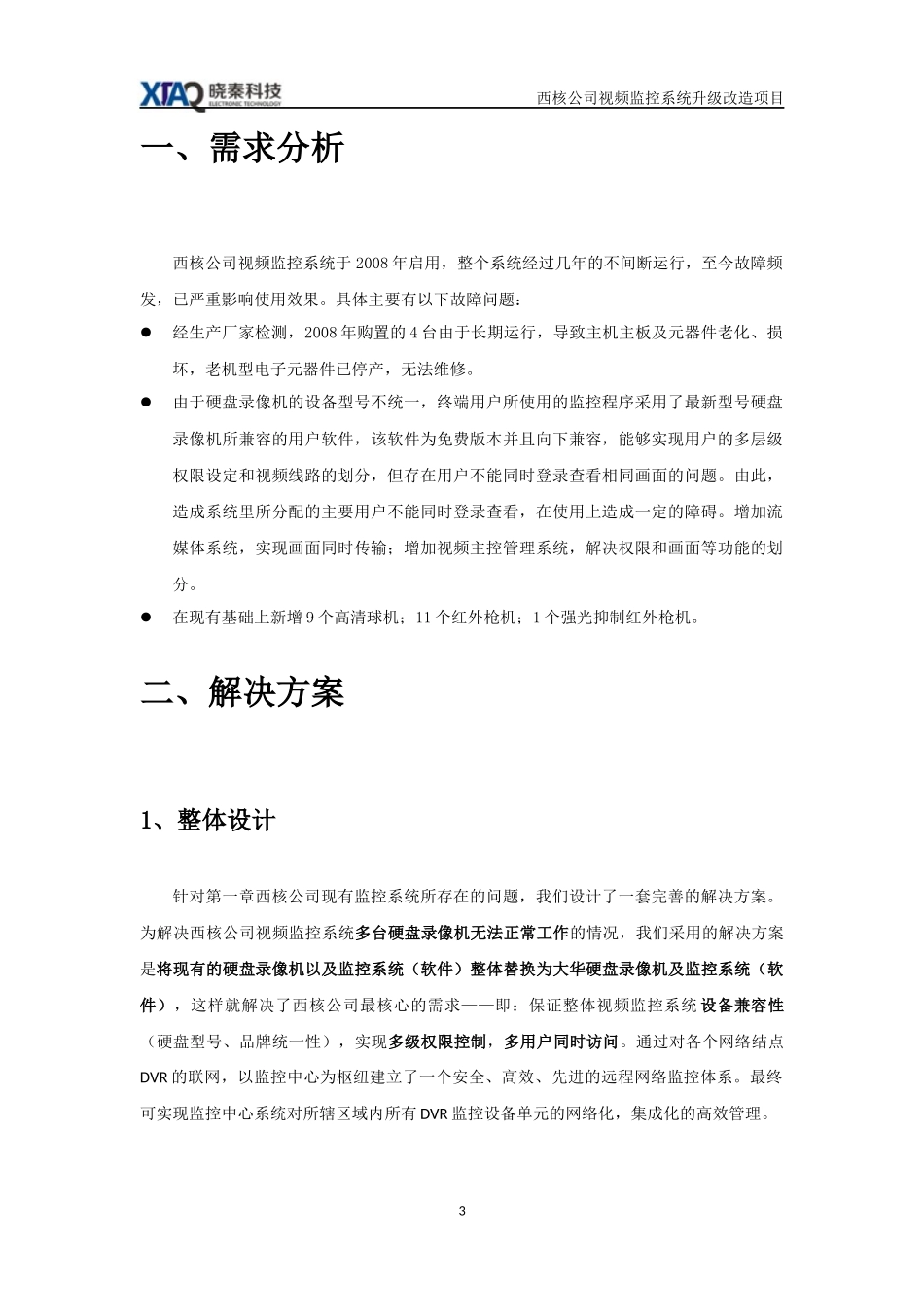 大华视频监控解决方案_第3页