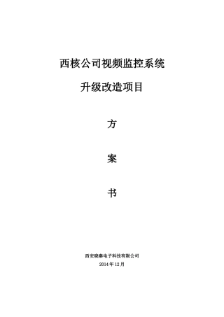 大华视频监控解决方案