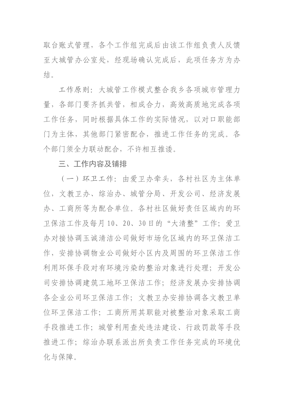 大城管工作机制实施方案_第2页