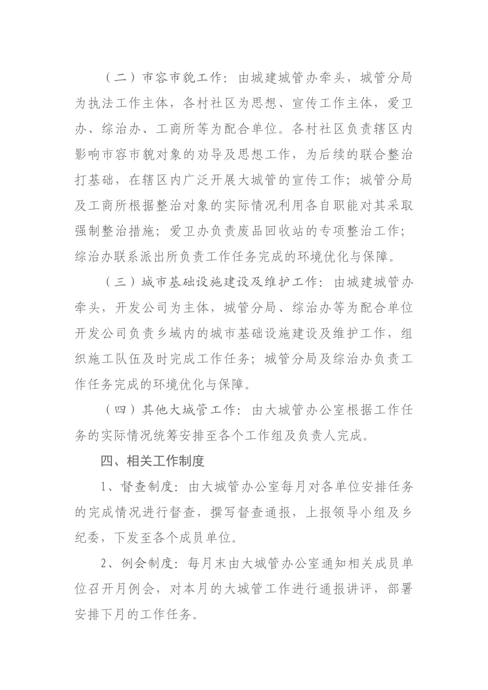 大城管工作机制实施方案_第3页