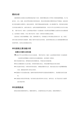 大华司法审讯系统应用解决方案