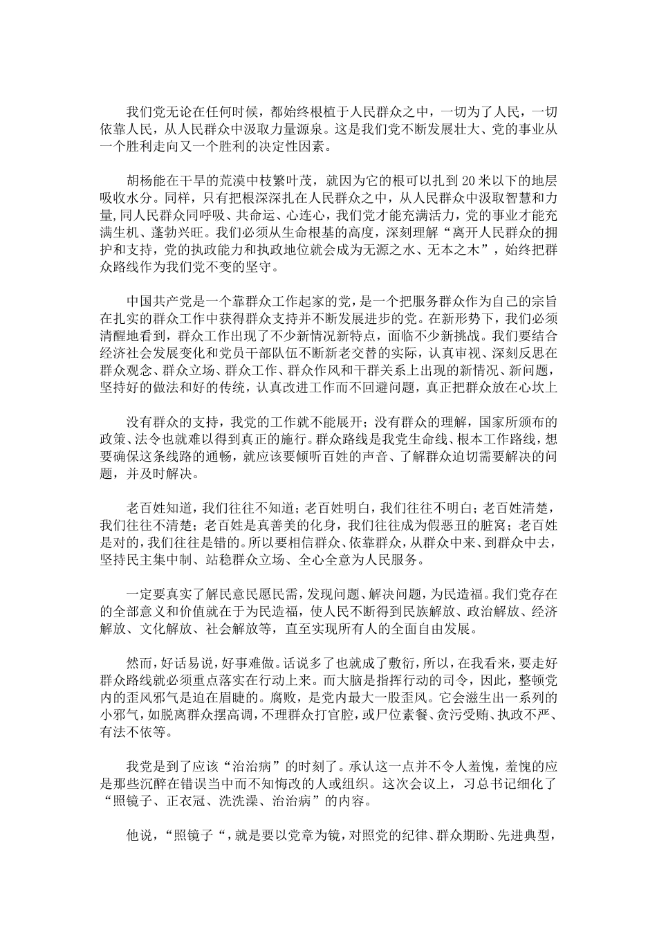 大学生预备党员党的群众路线教育实践活动学习思想汇报_第2页