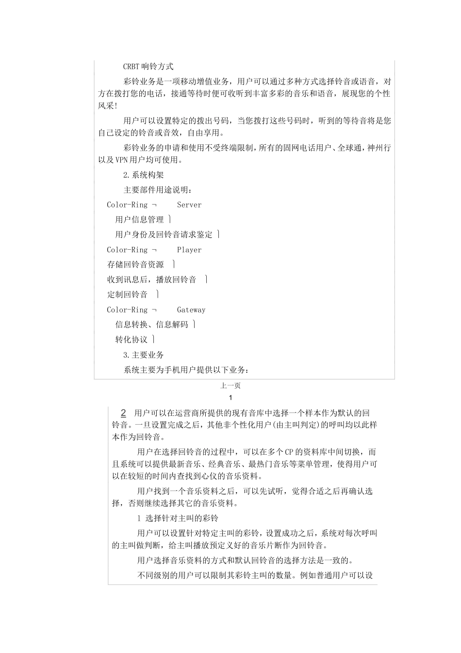 大学生创业空中网彩铃业务创业计划书_第2页