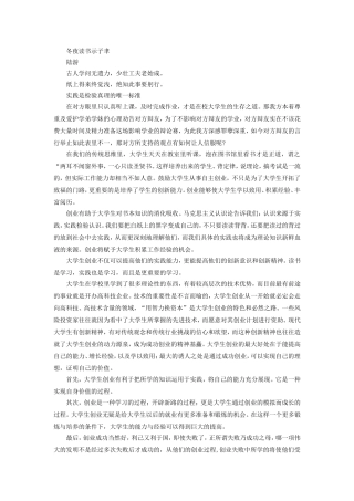 大学生创业利大于弊