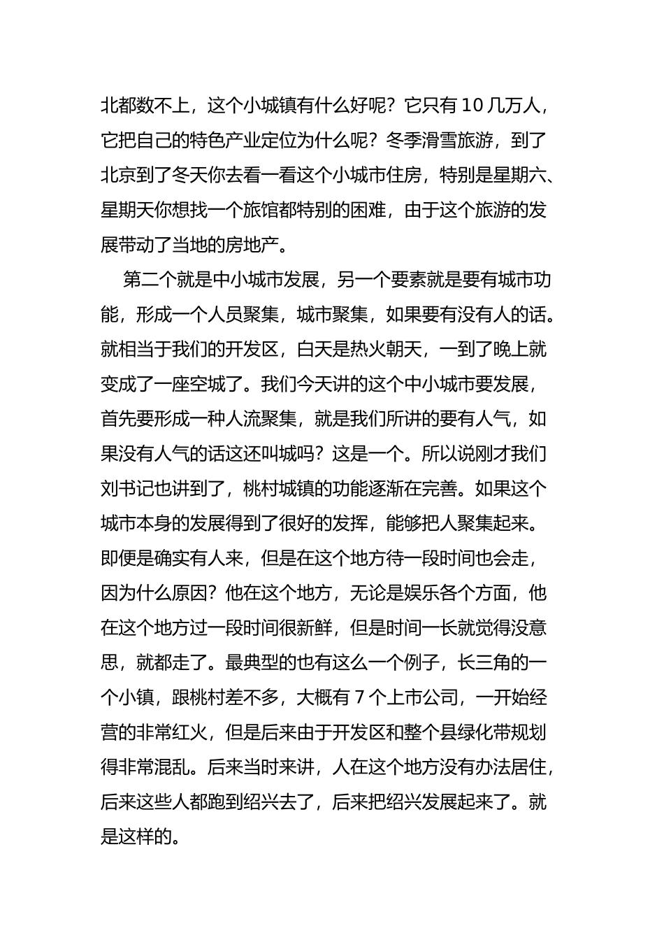 大城市-对周边-虹吸效应_第3页