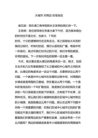 大城市-对周边-虹吸效应