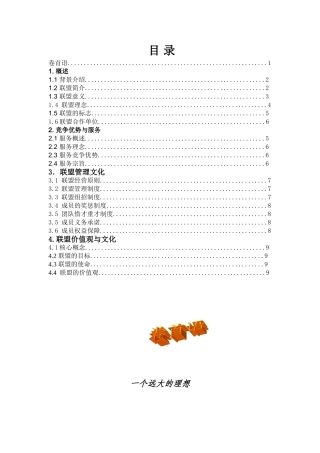 大学生创业联盟策划书