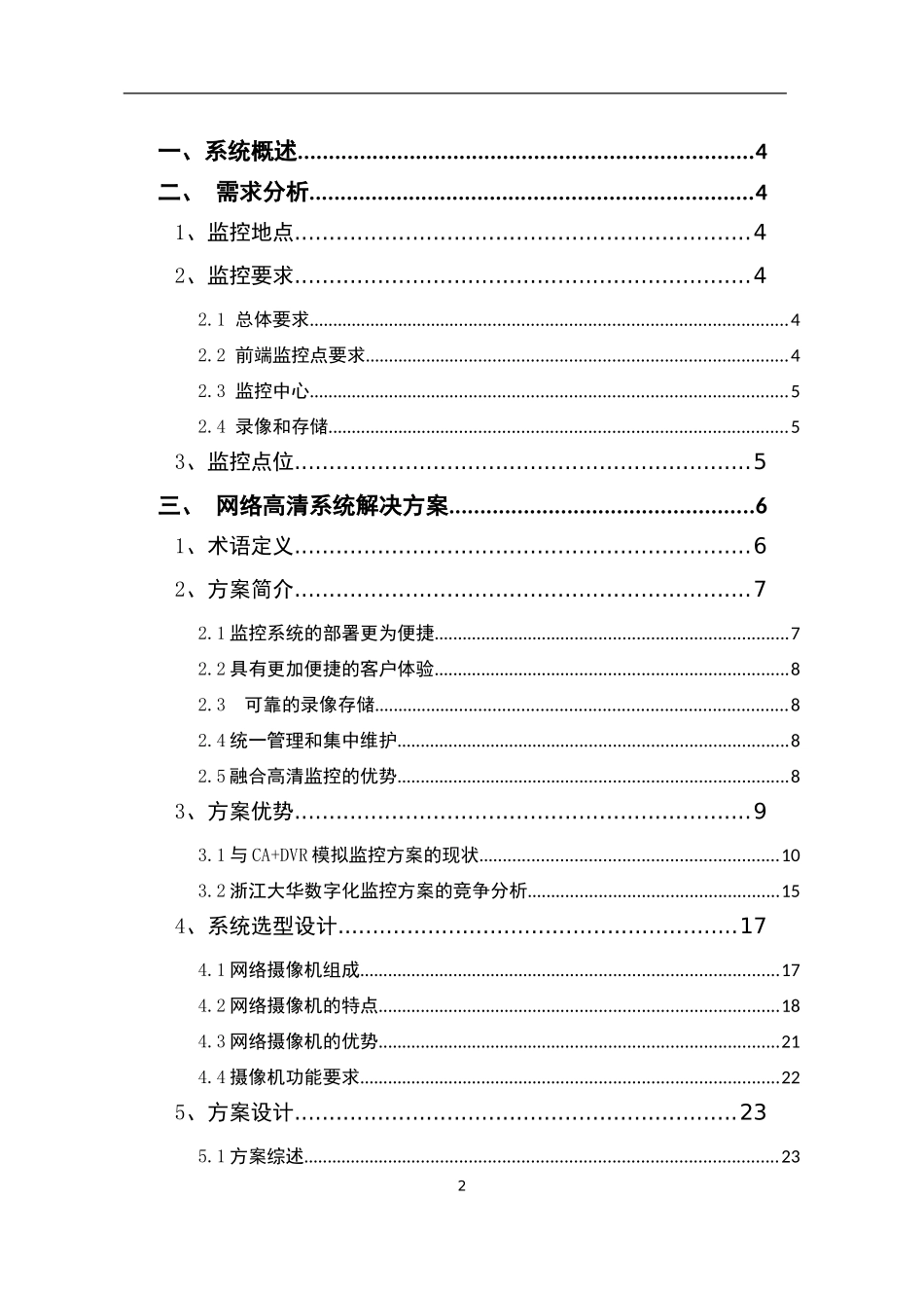 大华网络监控方案5_第2页
