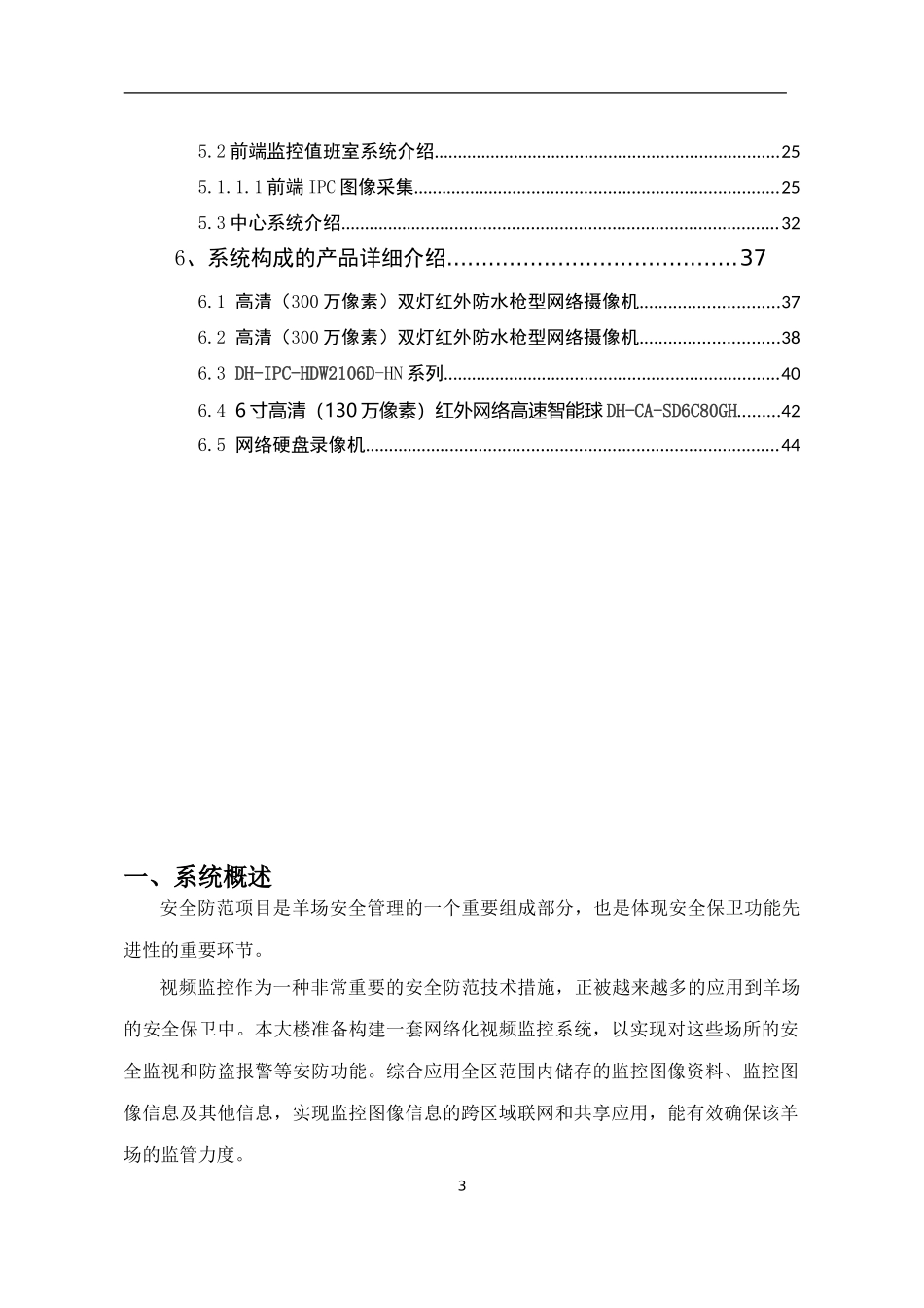 大华网络监控方案5_第3页