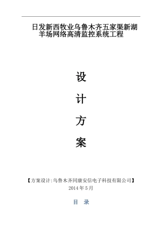 大华网络监控方案5