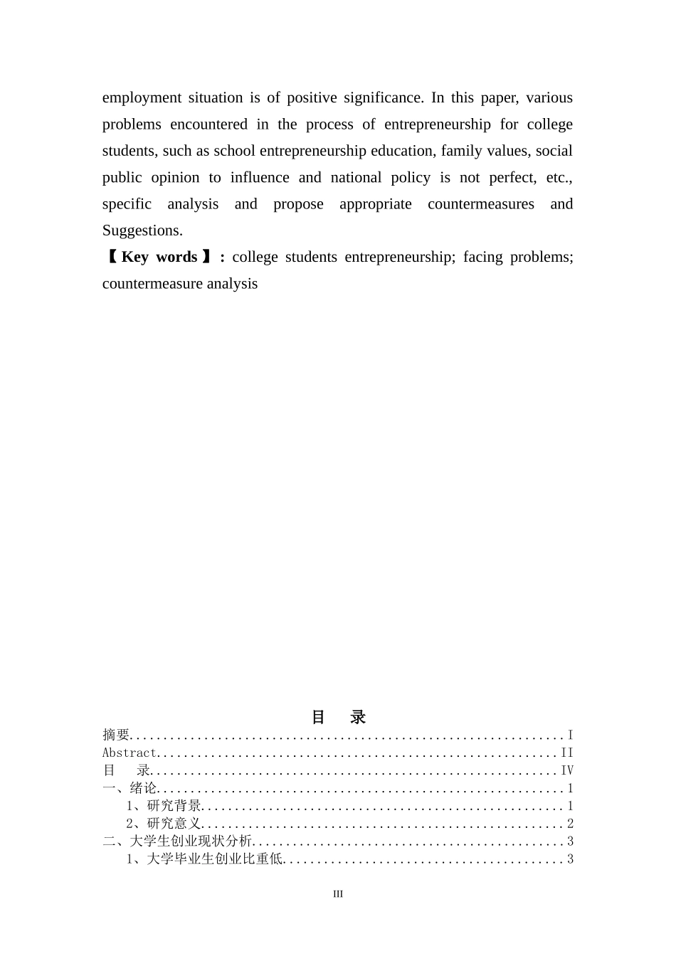 大学生创业面临的问题与对策分析_第3页