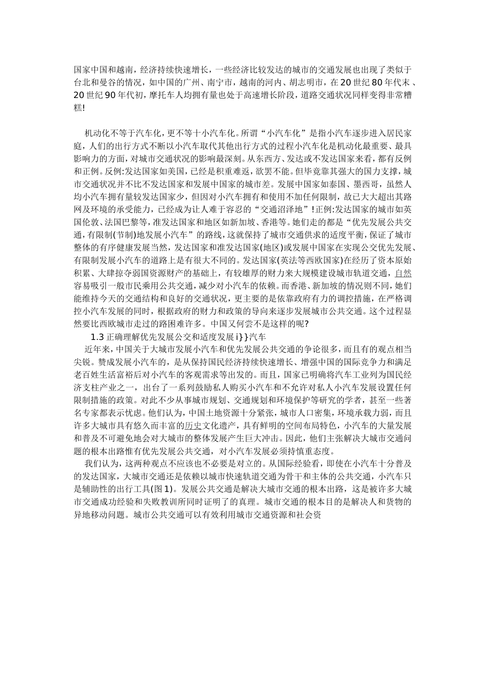 大城市公共交通政策分析(1)_第2页