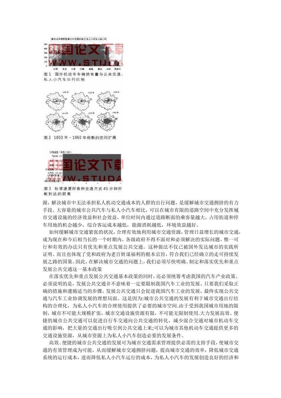大城市公共交通政策分析(1)_第3页