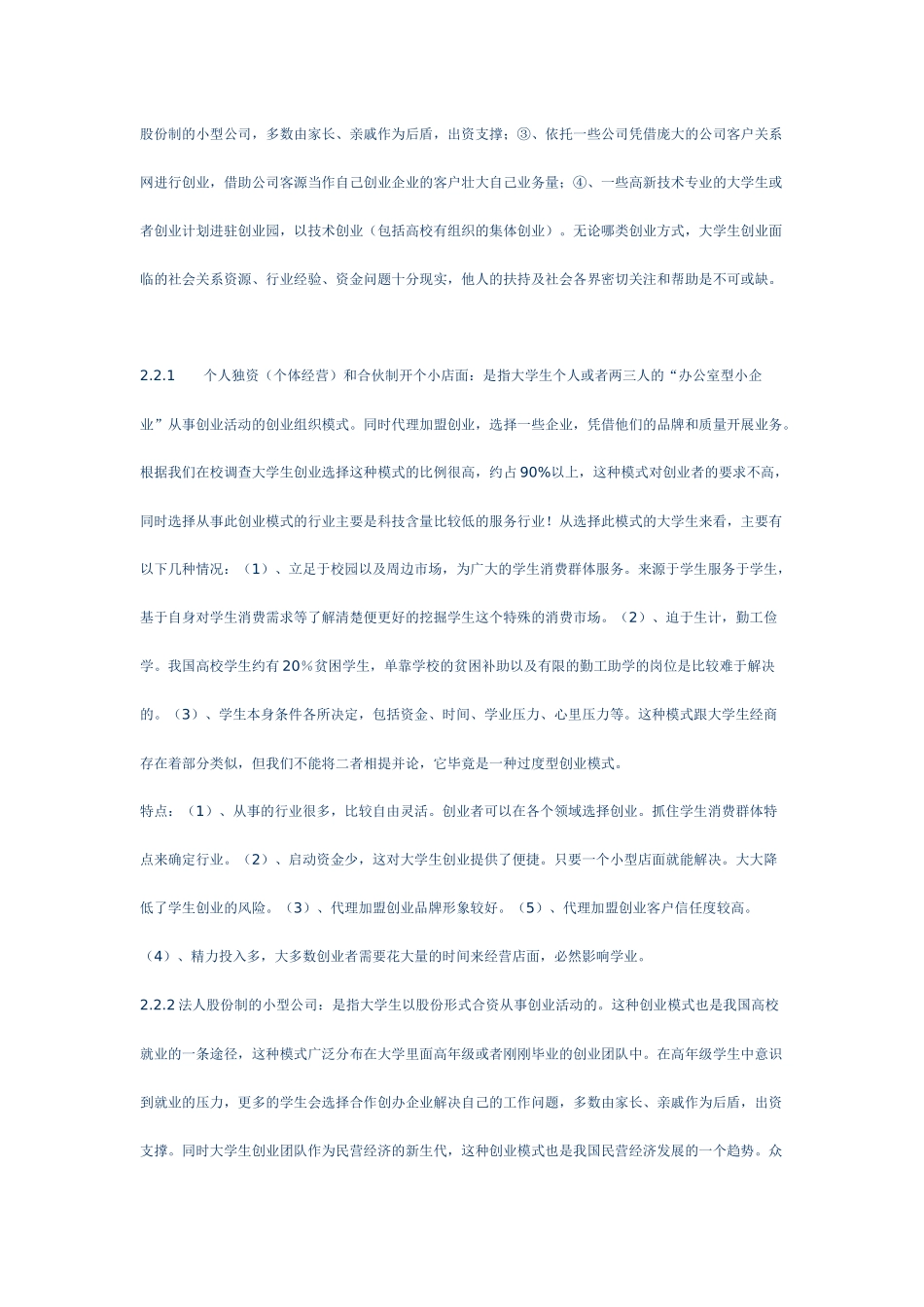 大学生创业模式研究的背景与意义_第3页