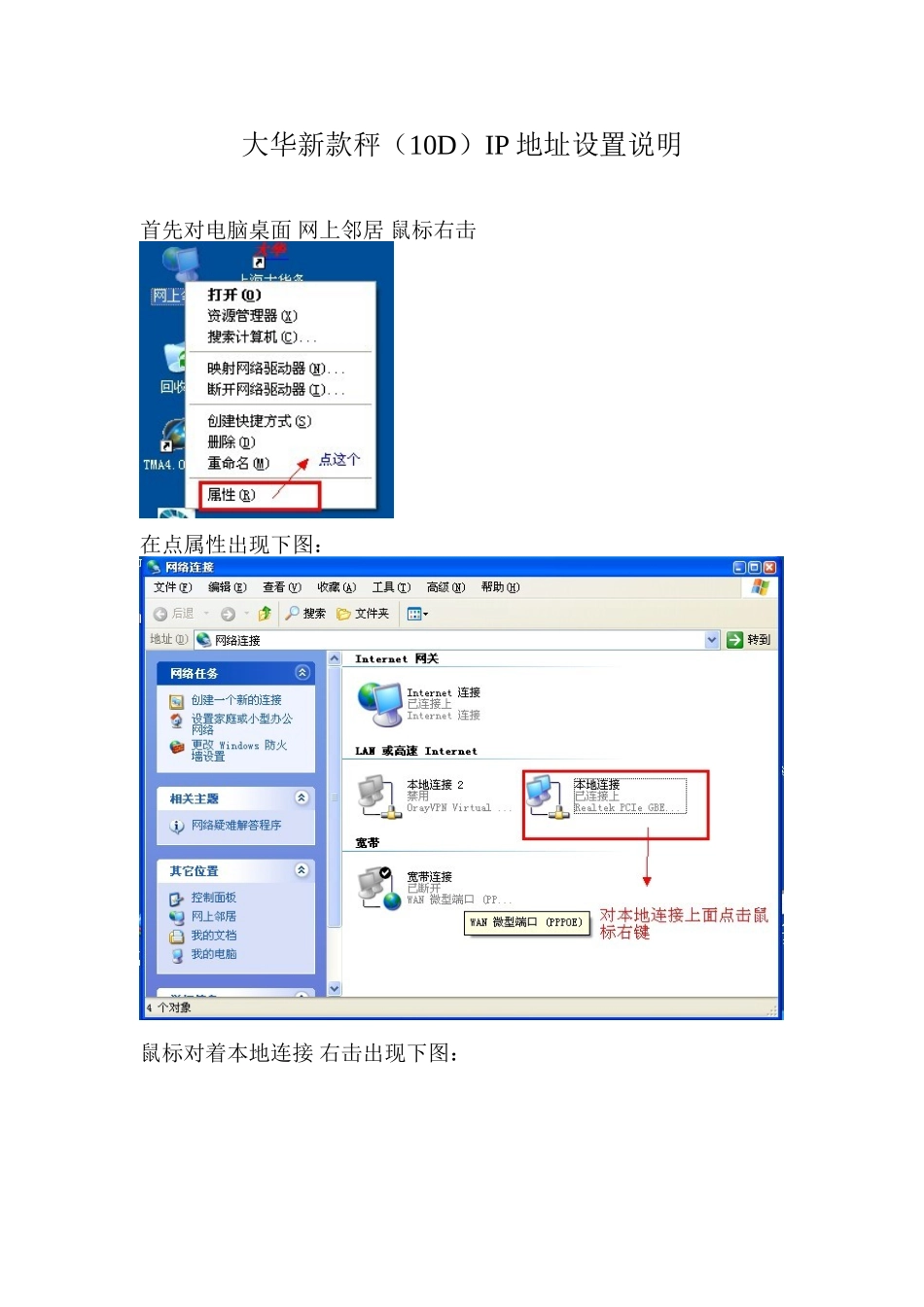 大华新款条码秤IP设置说明_第1页