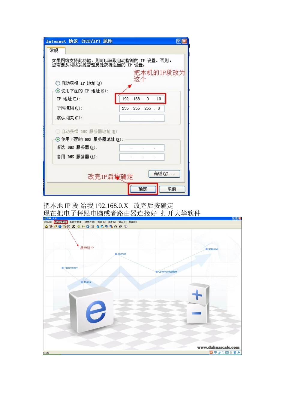 大华新款条码秤IP设置说明_第3页