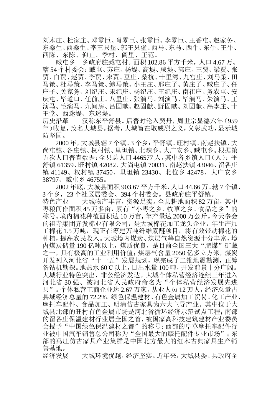 大城县情介绍_第3页