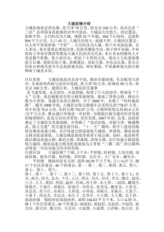 大城县情介绍