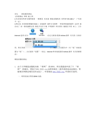 大华硬盘录像机(远程控制+网络连接)