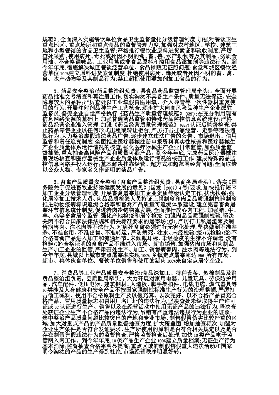 大城县人民政府办公室关于印发《大城县产品质量和食品安全专项整治行动方案》的通知_第3页