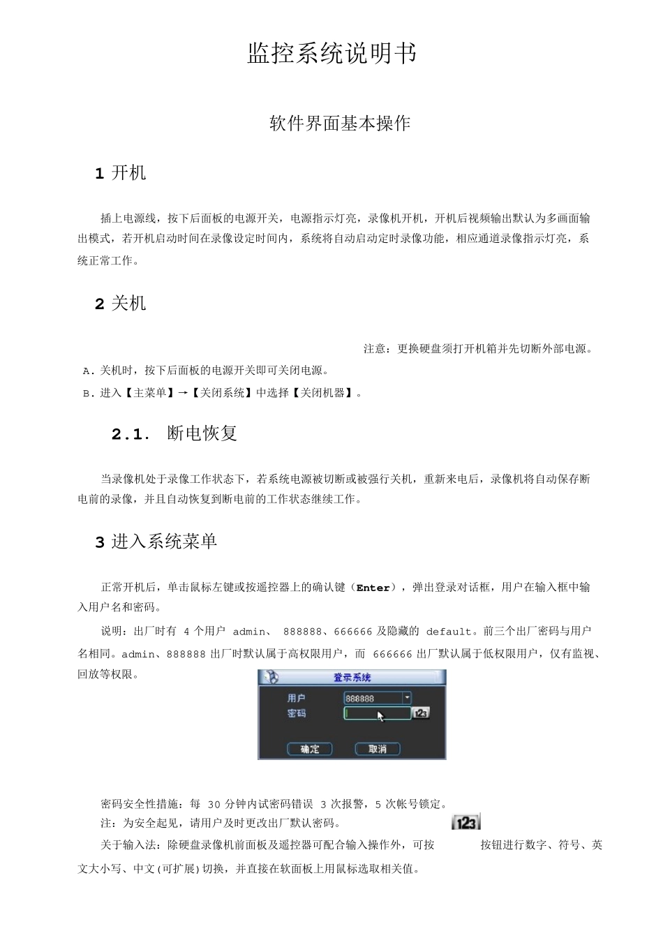 大华硬盘录像机快速操作指南1_第1页