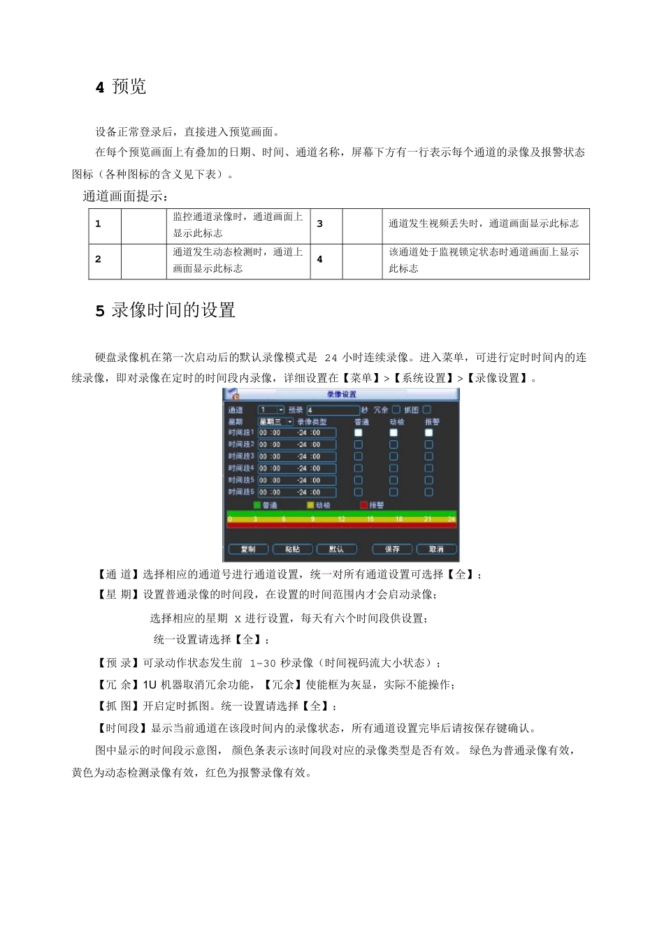 大华硬盘录像机快速操作指南1_第2页