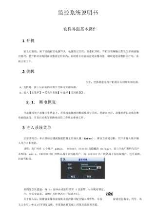 大华硬盘录像机快速操作指南1
