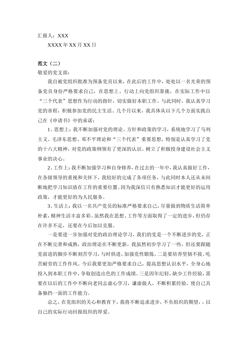 大学生预备党员考察鉴定表自我总结-范文(通用版)_第2页