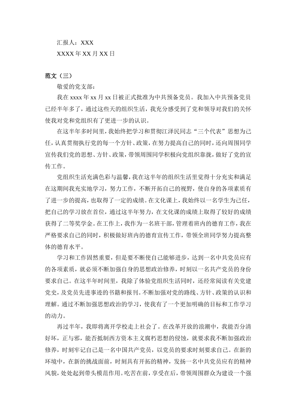 大学生预备党员考察鉴定表自我总结-范文(通用版)_第3页