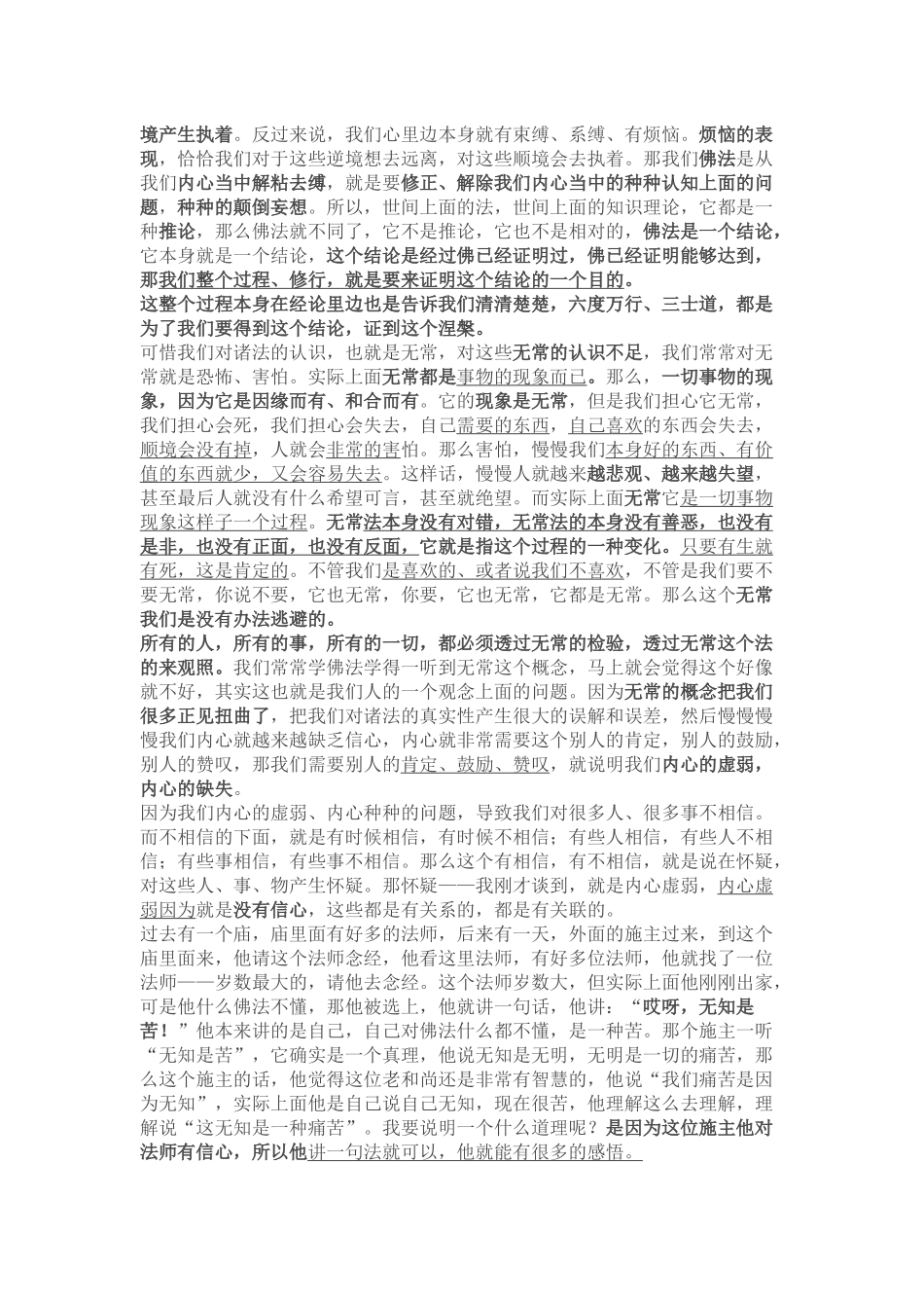 大乘百法明门论第二讲(学诚法师)_第3页