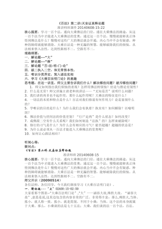 大乘百法明门论第二讲(学诚法师)