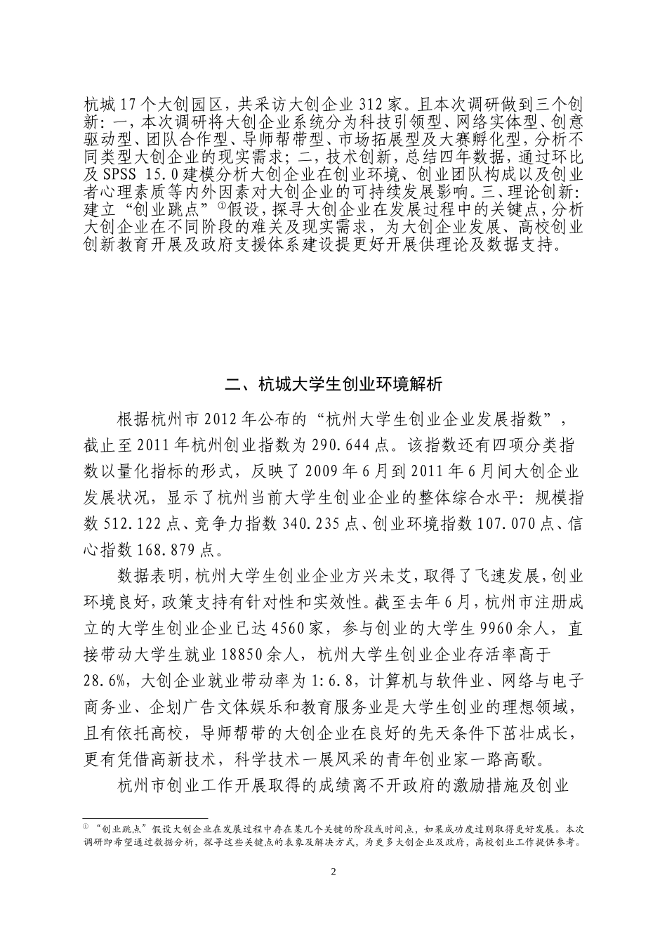 大学生创业企业可持续发展因素的实证分析_第2页