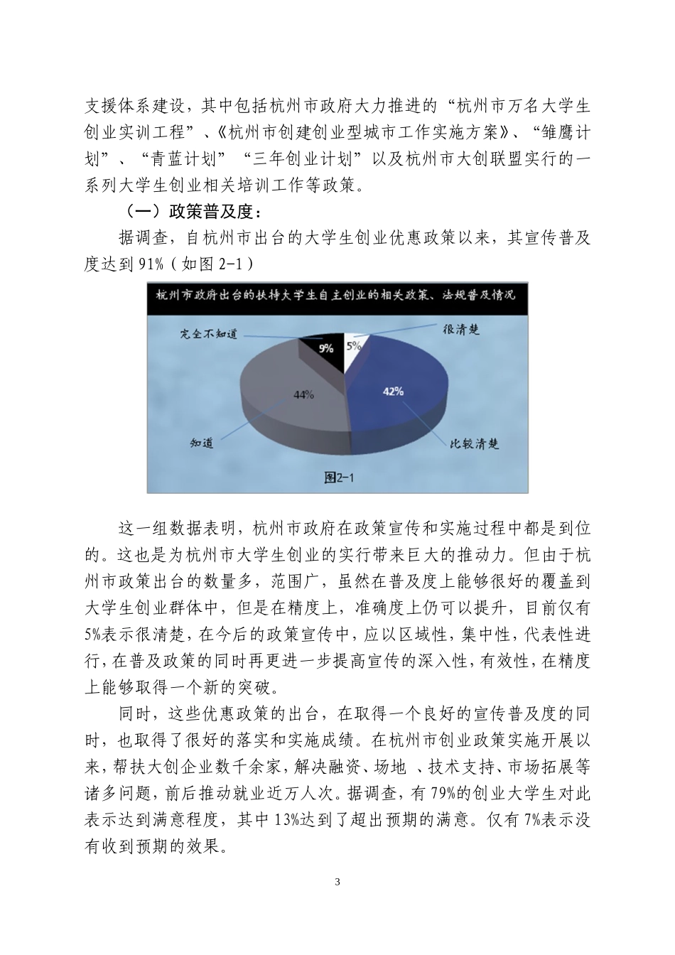 大学生创业企业可持续发展因素的实证分析_第3页