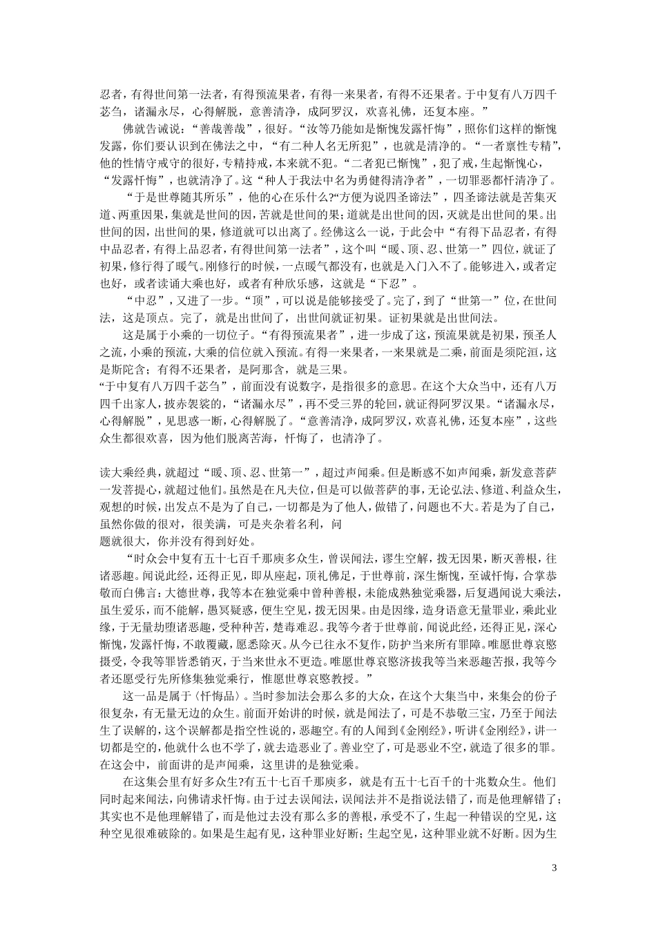 大乘大集地藏十轮经-梦参老和尚主讲_第3页