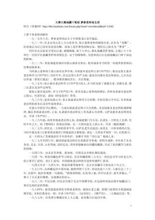 大乘大集地藏十轮经-梦参老和尚主讲
