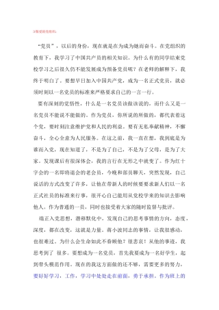 大学生-预备党员入党思想汇报.doc