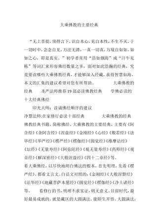 大乘佛教的主要经典