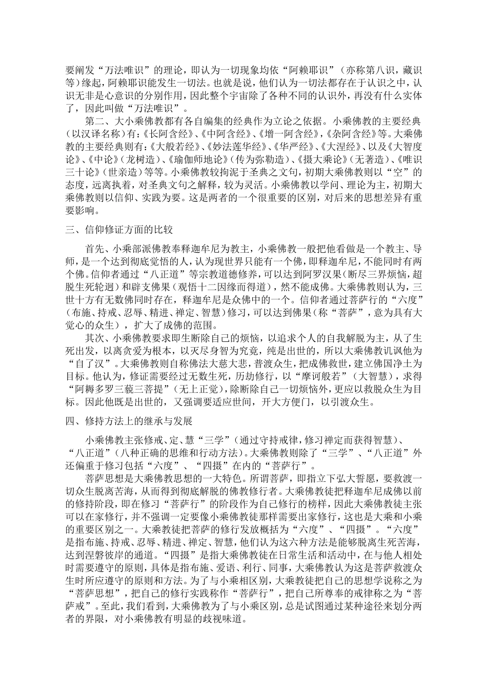 大乘佛教与小乘佛教的区别_第2页