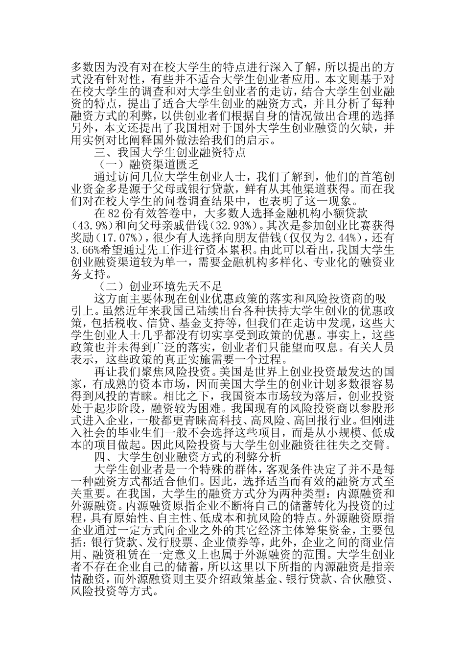 大学生创业融资方式比较分析-最新资料_第2页