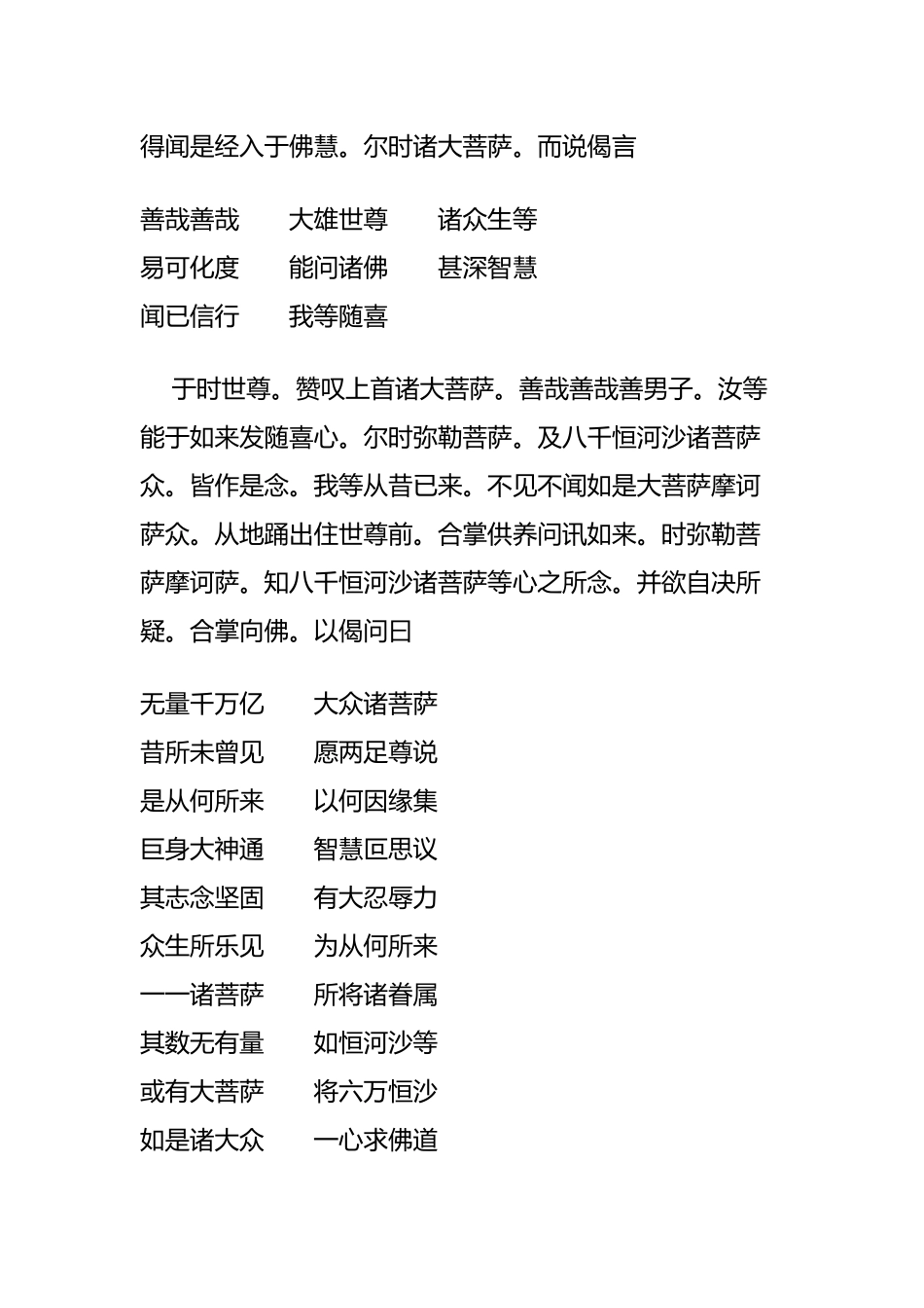 大乘妙法莲华经(全文完整版)第五卷十五品_第3页