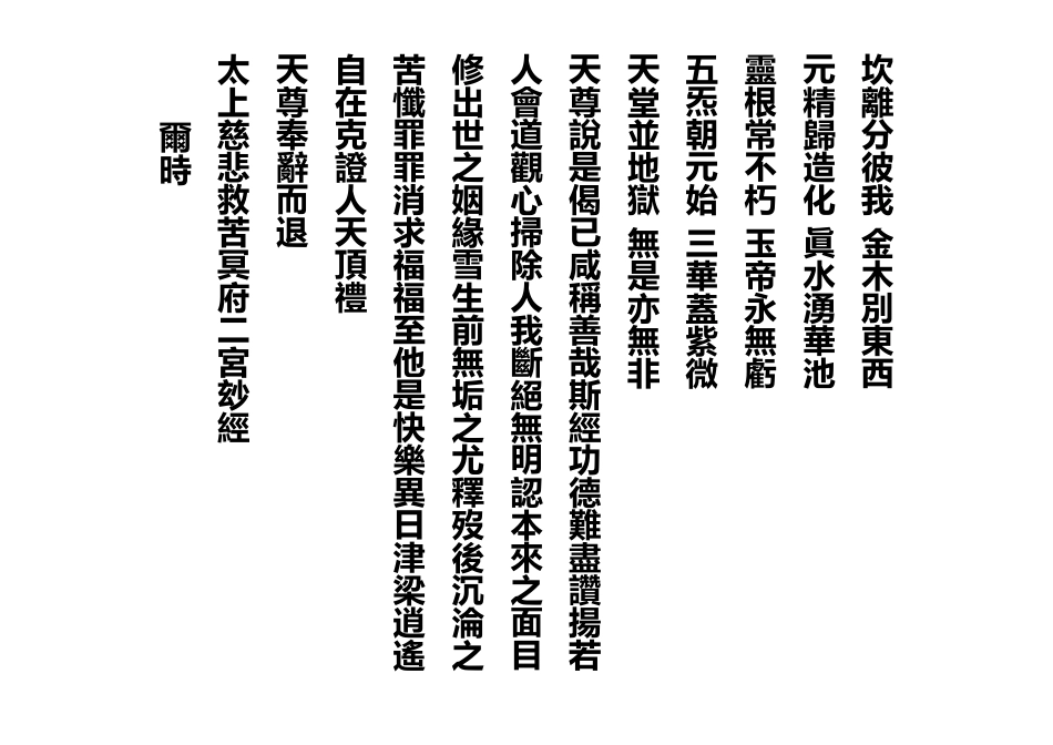 大乘冥府十王提刚眞经全卷_第3页