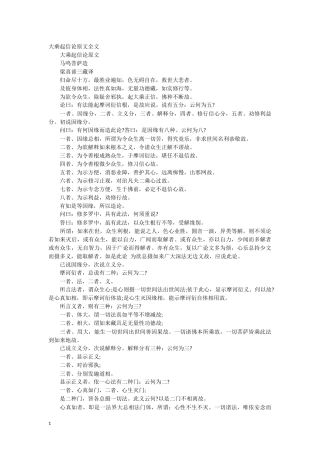 大乘起信论原文全文