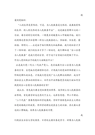 大学生预备党员思想汇报-6篇