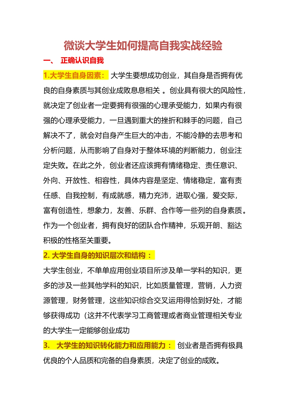 大学生创业生活杂谈_第1页