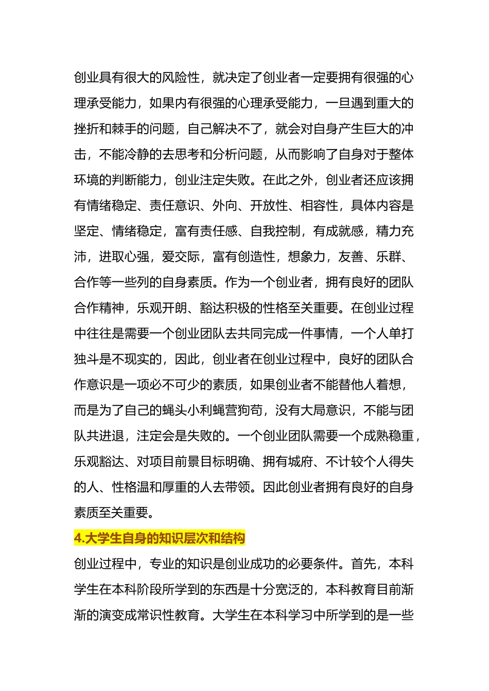 大学生创业生活杂谈_第2页