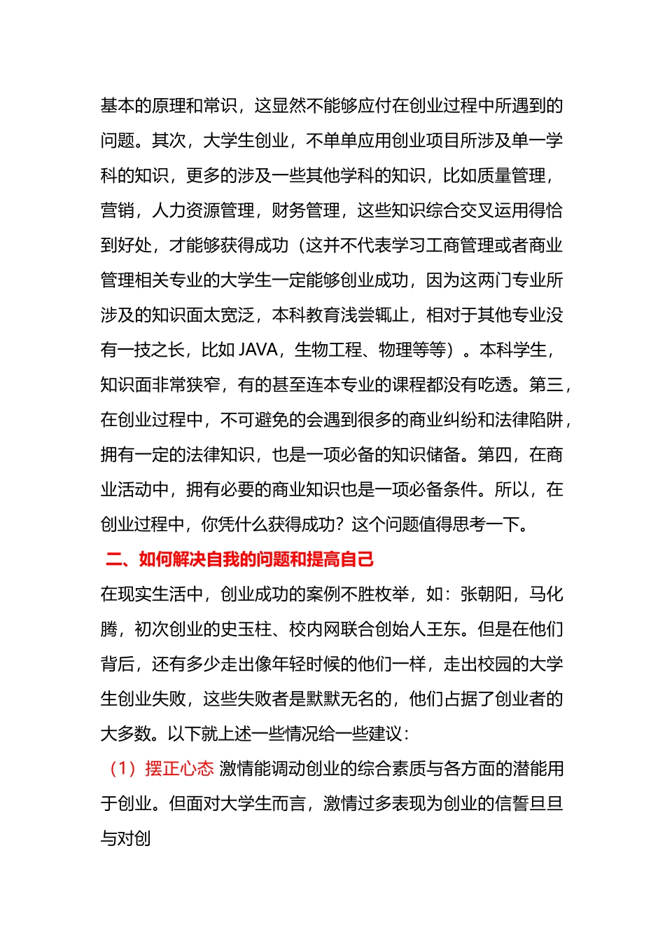 大学生创业生活杂谈_第3页