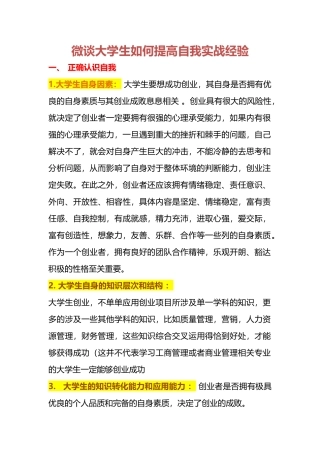 大学生创业生活杂谈