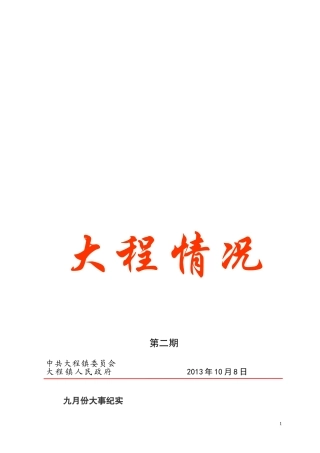 大程情况2013(第二期)