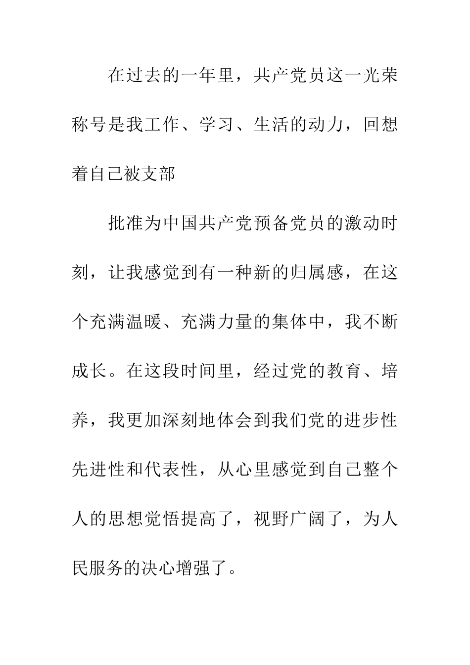 大学生预备党员思想汇报7篇_第2页