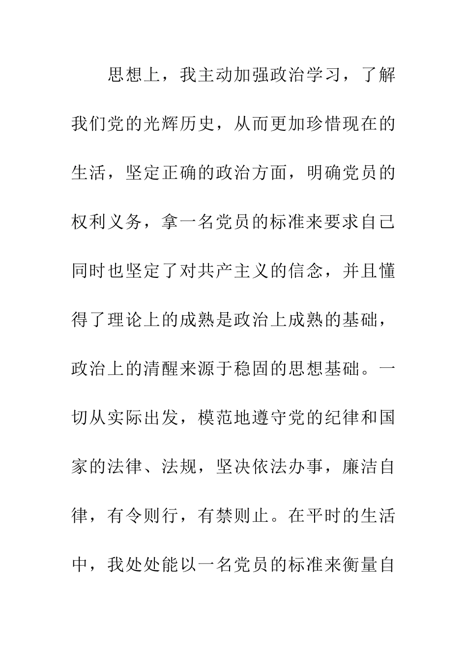 大学生预备党员思想汇报7篇_第3页